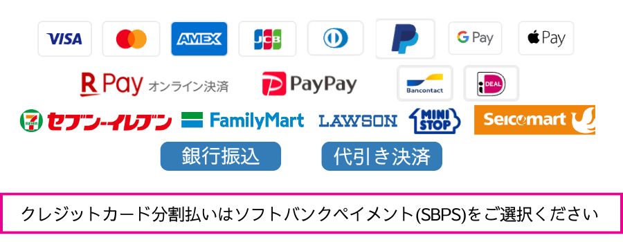 様々な決済方法