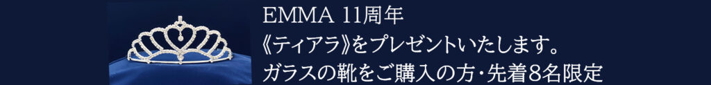 ティアラプレゼント2026